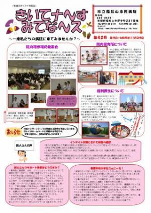 きいてナーすみてなース42号