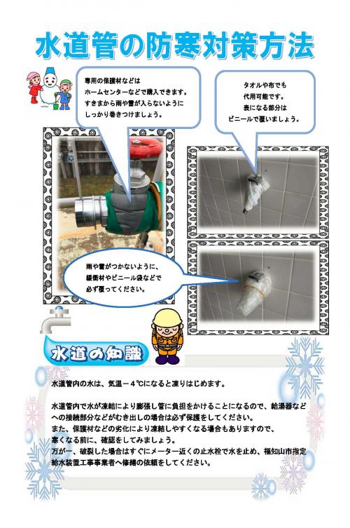 水道管の防寒対策方法