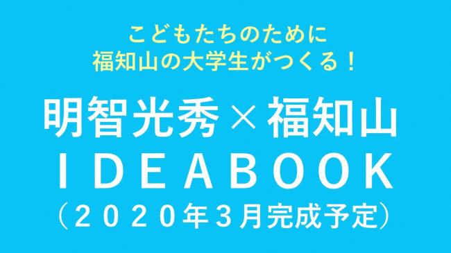 アイデアブック