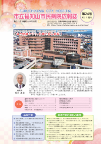 広報誌２４号表紙