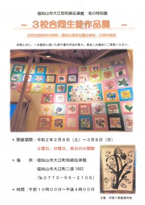 特別展「3校合同生徒作品展」チラシ画像