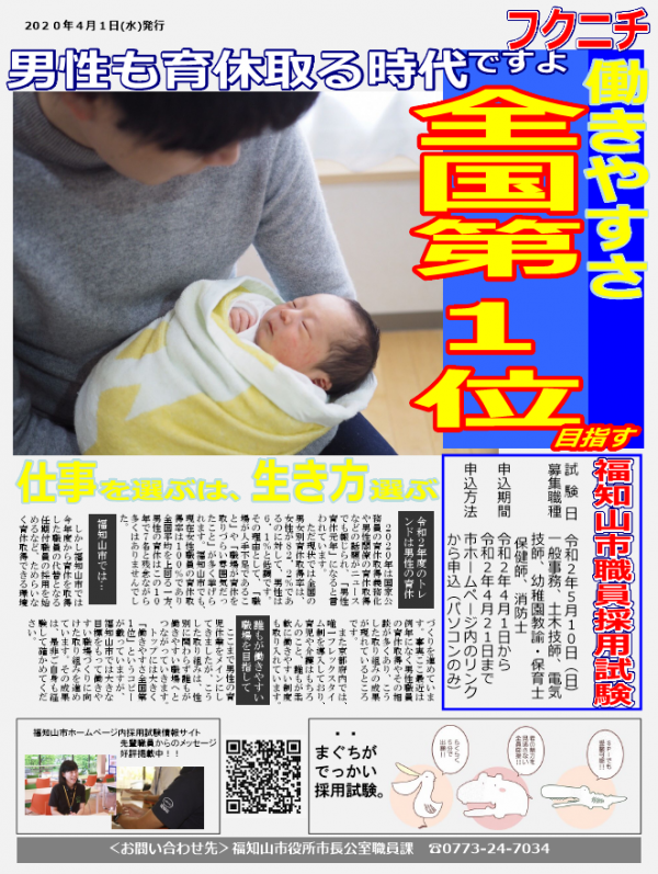 令和2年度職員採用前期試験ポスターの画像