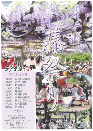 平成30年度才ノ神藤祭りチラシ画像