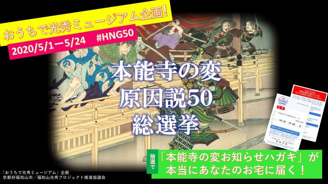 本能寺 の 変 原因 説 50 総 選挙