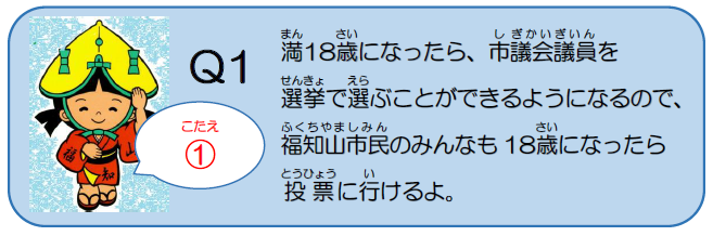 市議会クイズ回答