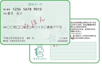 番号 カード 個人 通知 マイナンバー（個人番号）通知カード廃止のお知らせ