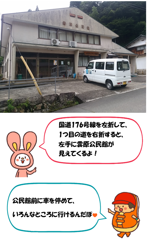 雲原公民館前に車を停めて、ウォーキングに行けます。