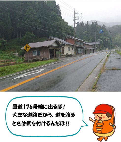 国道176号線に出ます。気を付けて渡りましょう。