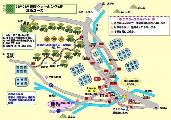 雲原のウォーキングコースのマップです。