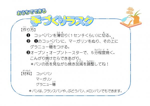 手づくりラスクのレシピ