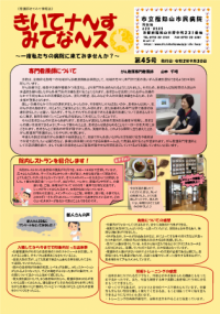 看護師情報誌第45号の縮小画像