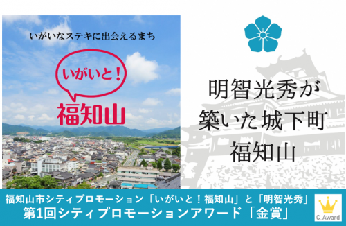 シティプロモーションアワード「金賞」アイキャッチ