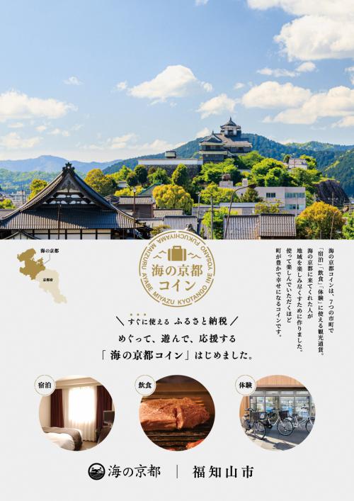 福知山市へ旅先納税