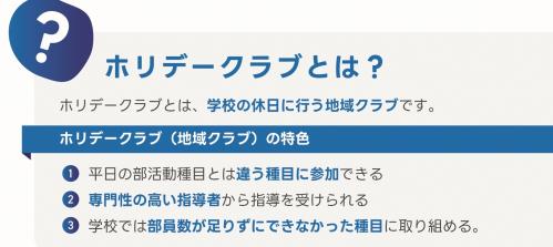 ホリデークラブ説明