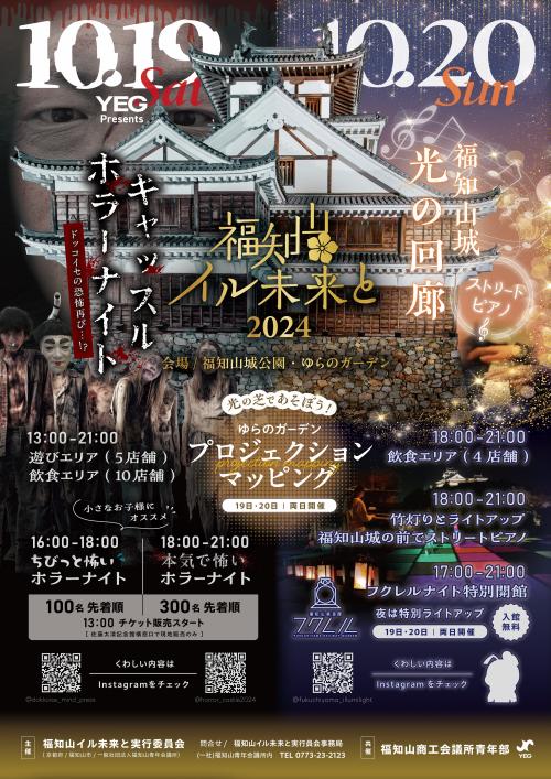イル未来とポスター