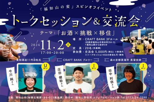 11月2日開催福知山の変スピンオフイベントバナー