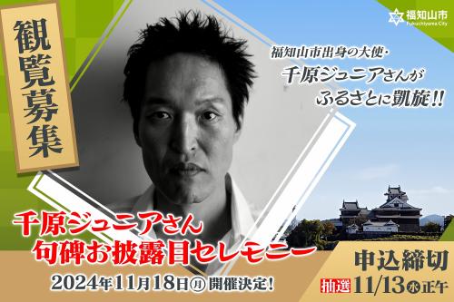 句碑観覧募集バナー 