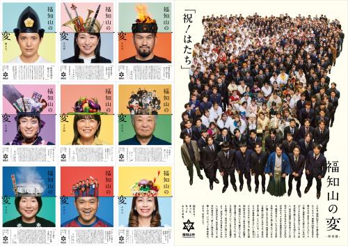 「福知山の変」合成9種＋はたち特別篇