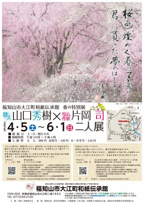 春の特別展チラシ
