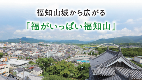 福知山城空広がる 「福がいっぱい福知山」