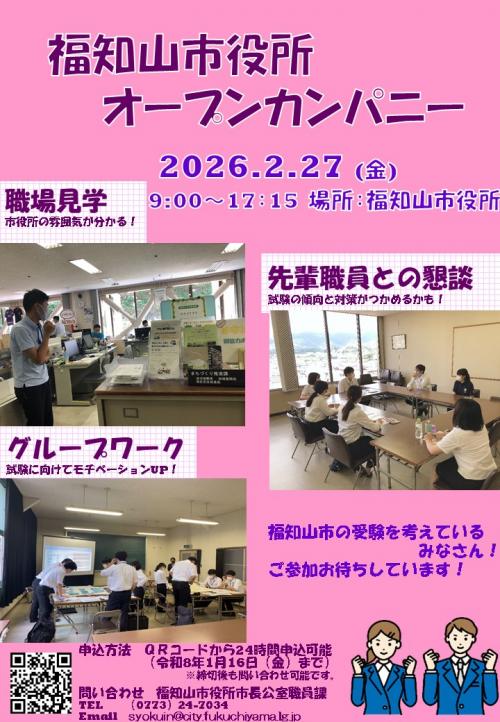 令和7年度オープンカンパニーチラシ画像