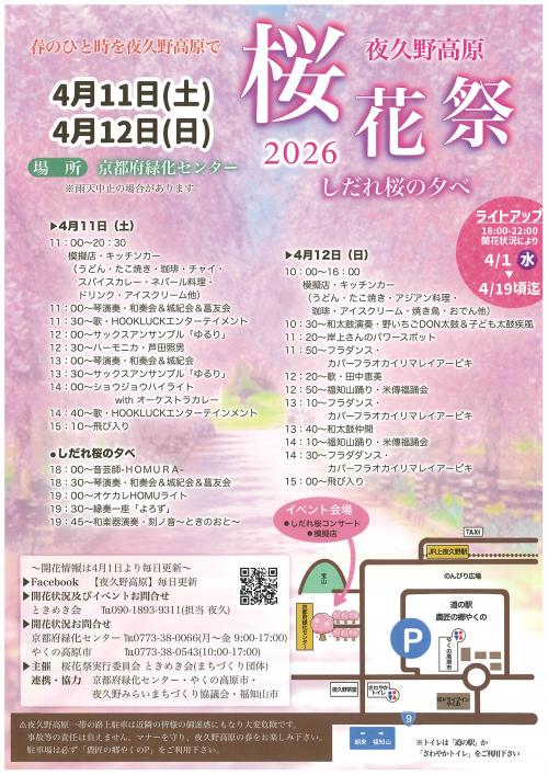 桜花祭チラシ2026