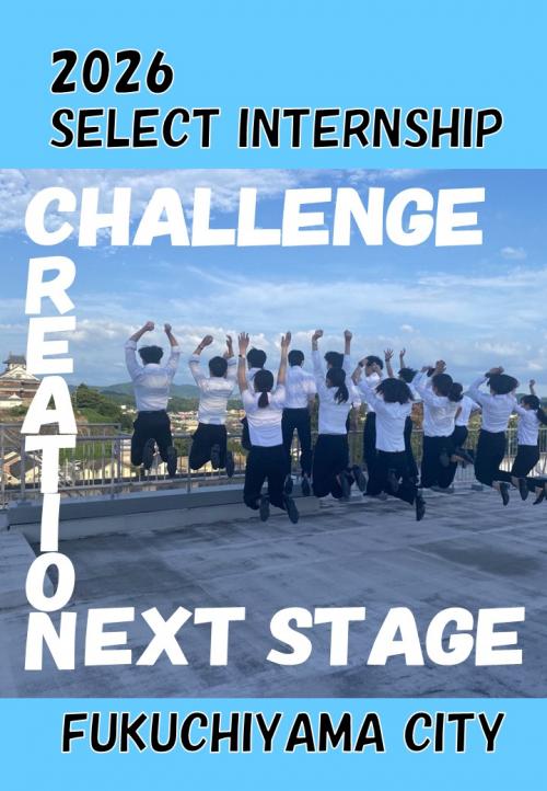 インターンシップ