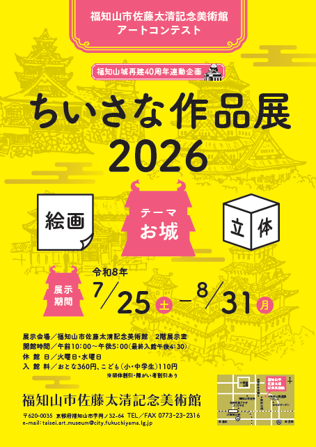 ちいさな作品展2026ポスター