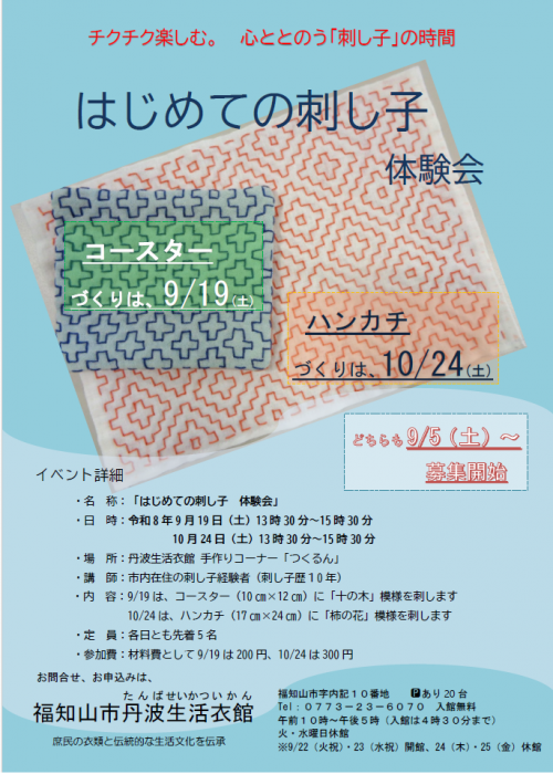 刺し子第二弾