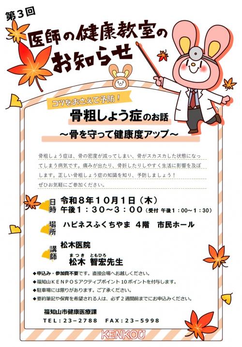 10.1医師の健康教室チラシ