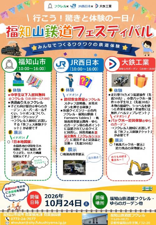 福知山鉄道フェスティバルイベントチラシおもて