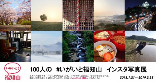 100人のいがいと福知山　インスタ写真展のイメージ
