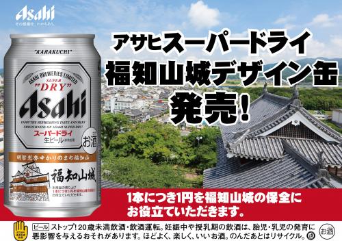 アサヒスーパードライ福知山城デザイン缶のイメージ