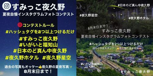 すみっこ夜久野・夏夜自慢フォトコンテスト