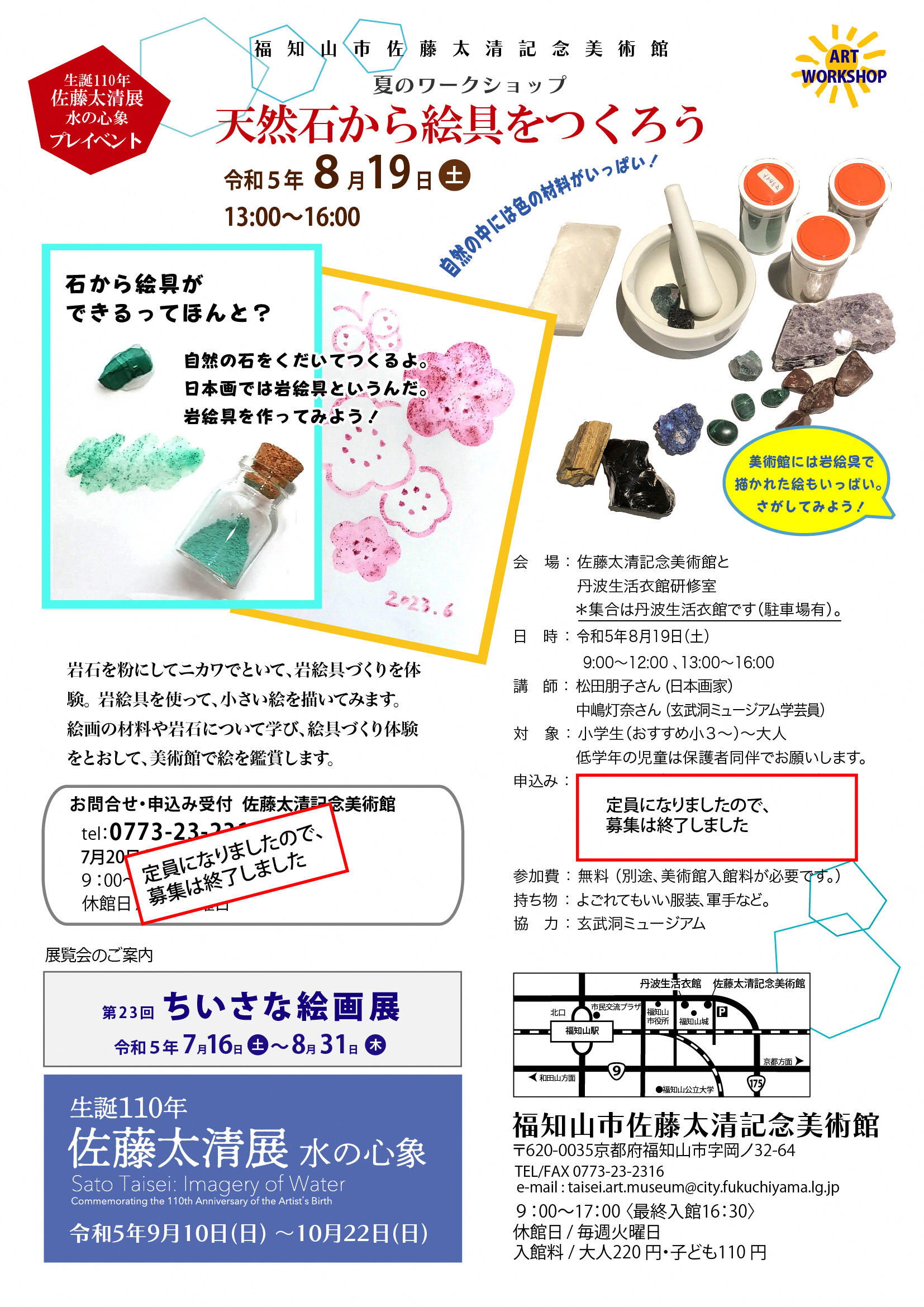 美術館、夏のワークショップ