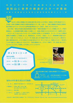 鉄道ポスター展2