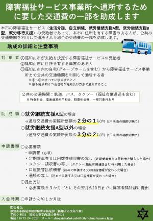 通所交通費助成金チラシ