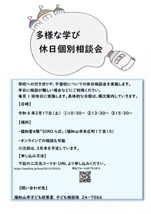 個別相談会(2月)