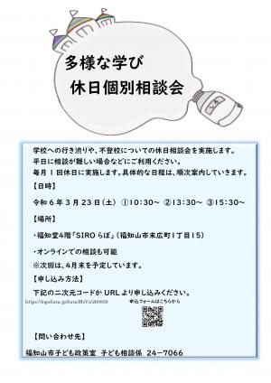 ★個別相談会チラシ（3月23日）JPG