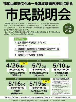 市民説明会チラシ