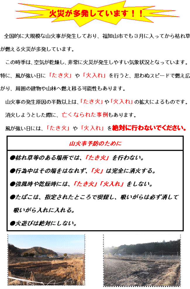山火事注意喚起