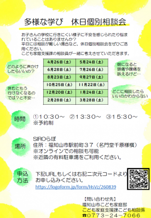 休日個別相談会チラシ