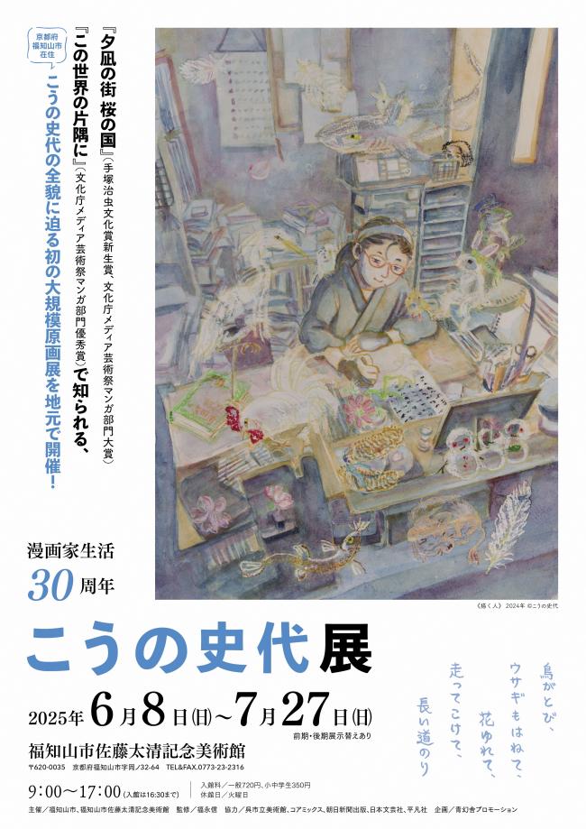 こうの史代ちらし