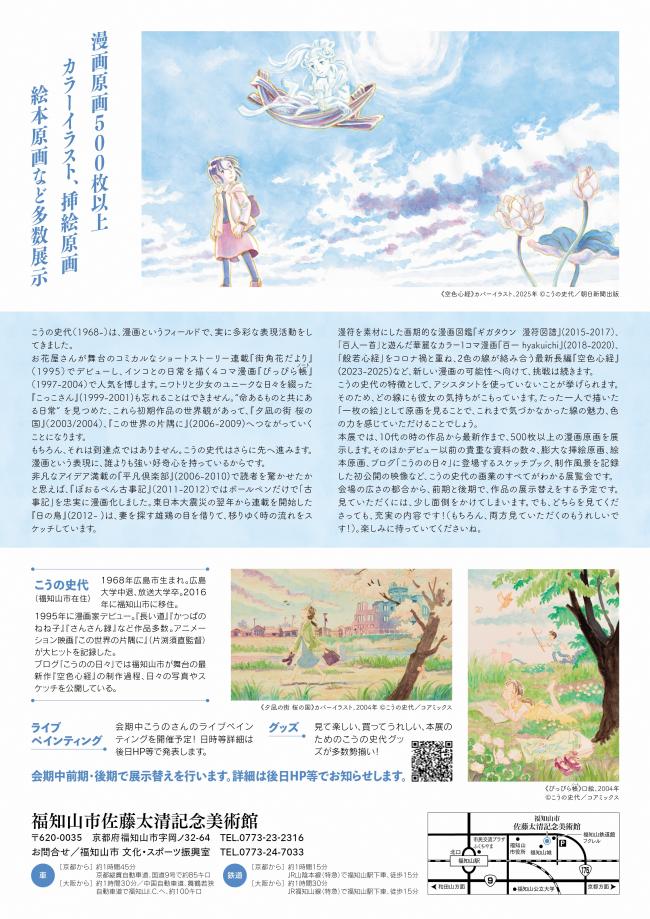 こうの史代ちらし2
