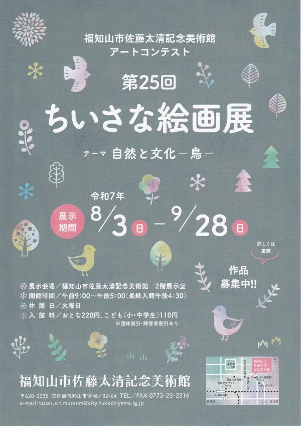 ちいさな絵画展チラシ表
