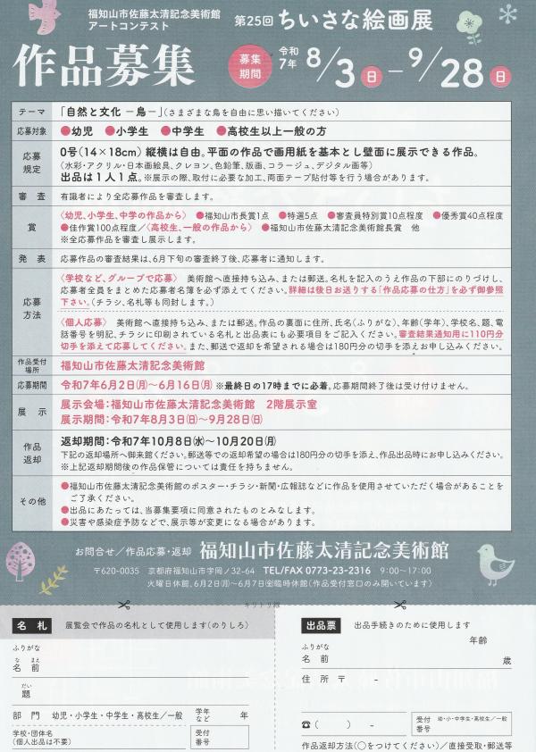 チラシ裏面
