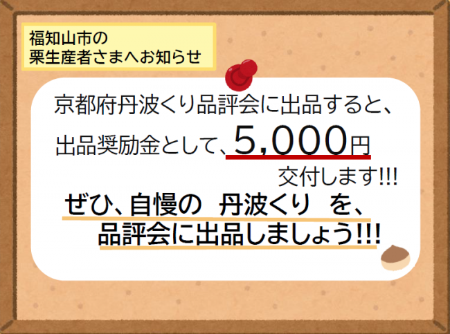 品評会チラシ