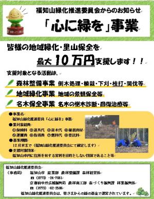 募集チラシ