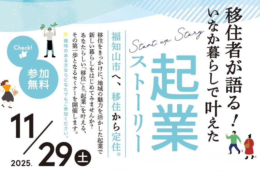 移住者が語る！いなか暮らしで叶えた起業ストーリーキャプチャ