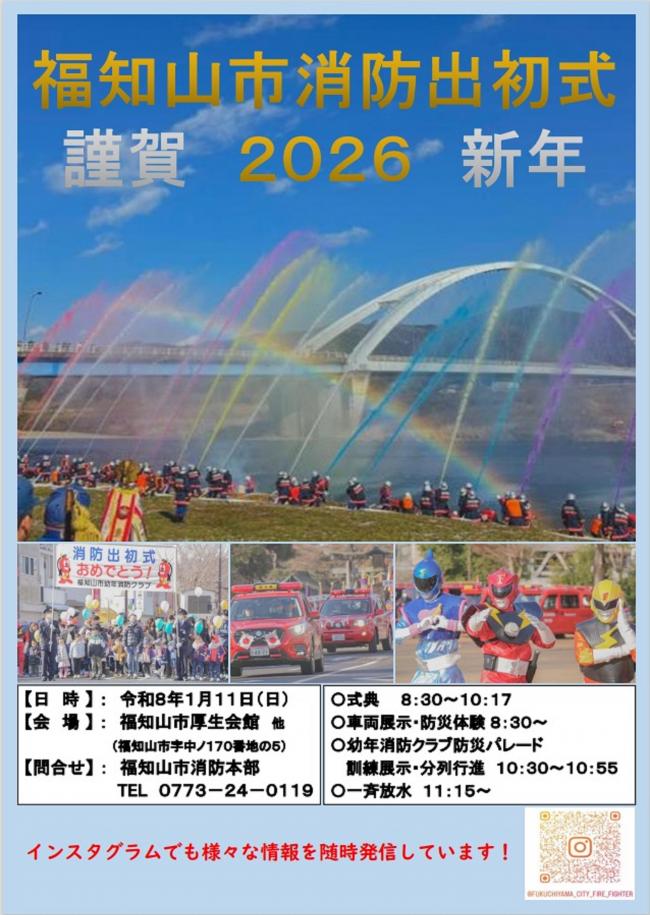 令和8年消防出初式